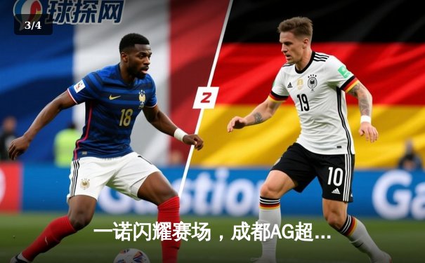 一诺闪耀赛场，成都AG超玩会力克重庆狼队问鼎2024KPL春季赛总冠军 - 3