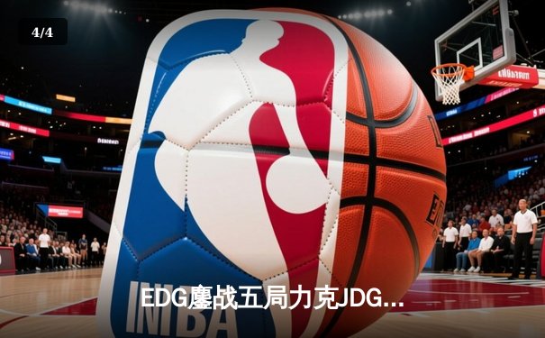 EDG鏖战五局力克JDG，Viper厄斐琉斯惊天五杀锁定季后赛四强 - 4
