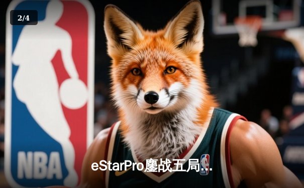 eStarPro鏖战五局力克狼队，花海澜致命抢龙锁定胜局 - 2