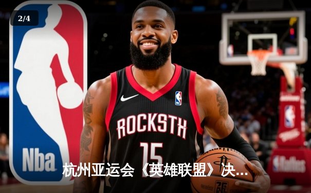 杭州亚运会《英雄联盟》决赛上演惊天逆转，中国队3:2险胜韩国队成功卫冕 - 2