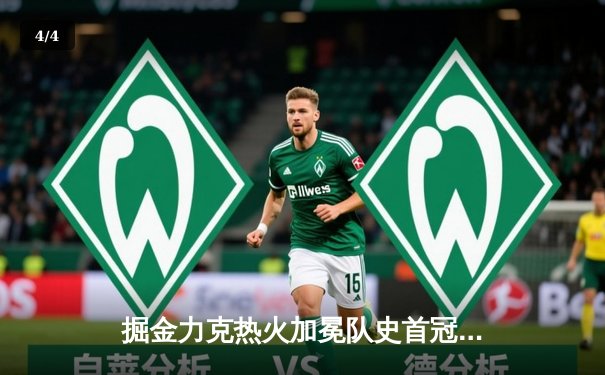 掘金力克热火加冕队史首冠 约基奇总决赛三双王荣膺FMVP - 4