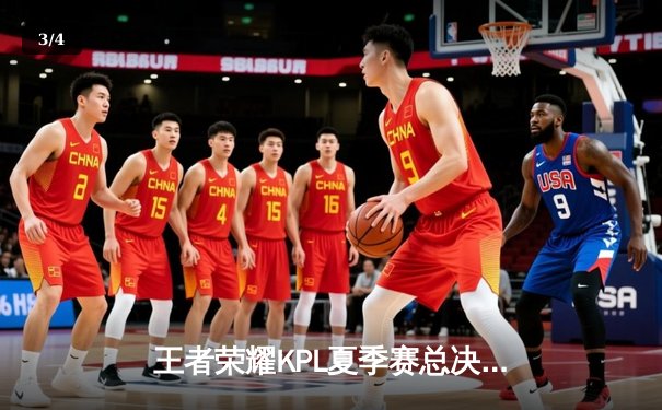 王者荣耀KPL夏季赛总决赛：重庆狼队鏖战七局力克北京WB，斩获队史第七冠 - 3