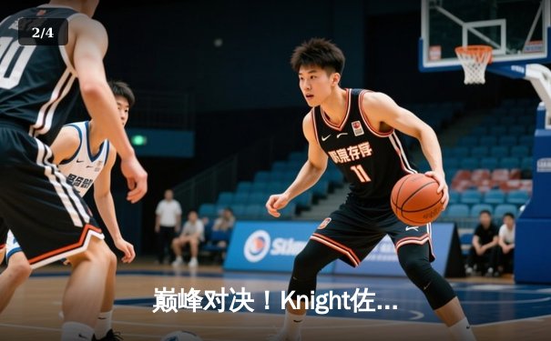 巅峰对决！Knight佐伊魔法闪耀，JDG鏖战五局力克BLG夺得LPL春季赛冠军 - 2